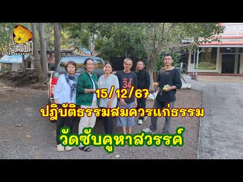 151267วัดซับคูหาสวรรค์