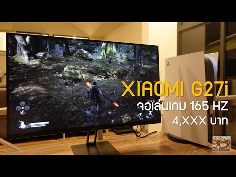 รีวิวจอเกมมิ่งXIAOMIG27iเล่