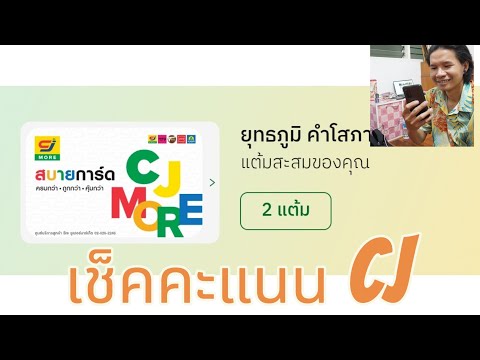 เช็คคะแนนCjคาราบาวสมายการ์ด