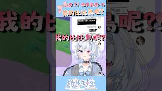 你是誰？絕對不是比比鳥！ #vtuber #台v #台灣vtuber