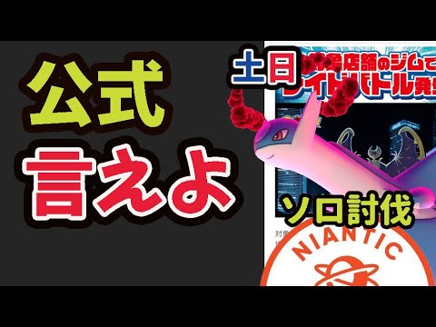 【緊急速報】公式が未発表イベントが本日このアトと明日だけ開催！！何も発表ないけどあと〇時間で終了！ダイマックスラティオスのソロ討伐も