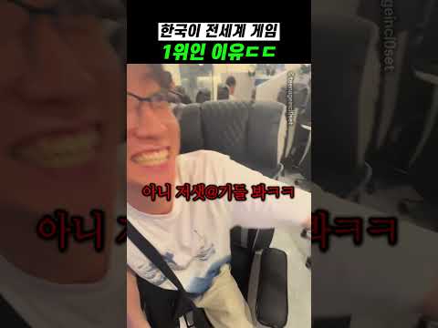 한국이 <strong>전세계</strong> 게임 1위인 이유ㄷㄷ