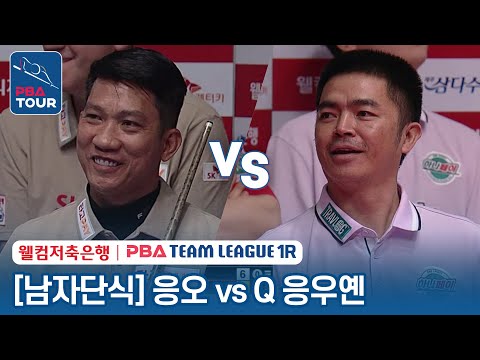 [남자단식] 🇻🇳응오 딘 나이 vs 🇻🇳꾸억 응우옌 [2023-24 PBA팀리그 1R / 5set]