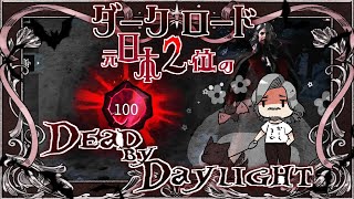 【ホラー】9周年開始編5【#deadbydaylight】【#Vtuber】