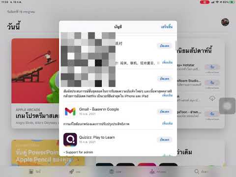 วิธีการUpdateAppต่างๆในiPa