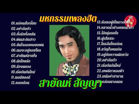 สายัณห์สัญญาแด่คนชื่อเจี็ยบ