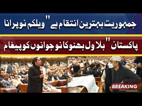 Welcome to Purana Pakistan | Bilawal Bhutto Khush Naujawano ko Paigham | Dunya News