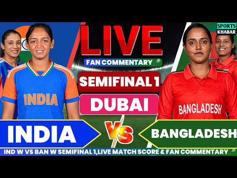Ind W vs Ban W Semifinal 1 Asia Cup | India W vs Bangladesh W Live Cricket Score &amp; Fan Commentary🎤