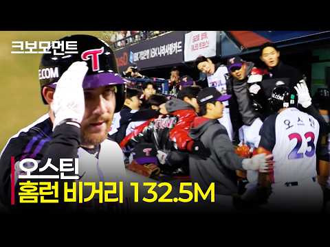 [SSG vs LG] 잠실야구장 상단을 직격하는 LG 오스틴의 대형 아치! | 4.10 | 크보모먼트 | KBO 야구 하이라이트