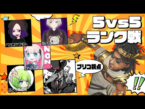 【第五人格】夜ランから5vs5のん石橋ぬいじょベガスプリコ