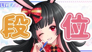 #603 【雀聖2】途中でクラッシュしたら終了 まだ咳出ます【段位戦】#天兎きちこ #雀魂  #麻雀  #Vtuber #きちこライブ