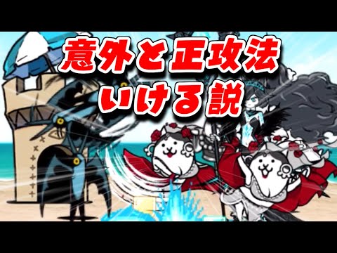 猫の動画サムネイル - 【にゃんこ大戦争】エキゾチック強すぎ定期　よこしまな聖職者正攻法意外といける説