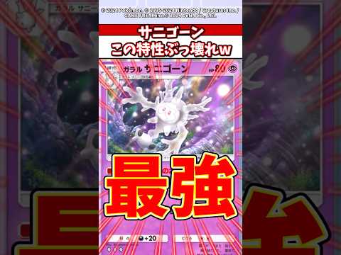 サニゴーンの強力な特性と2025年の対戦戦略ポイント サムネイル