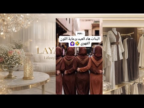 اجواء مغربية فبلجيكا🇲🇦جولة ف abdijstraat 💫مشتريات العيد💫غلاء الأسعار🥹افكار والمزيد…