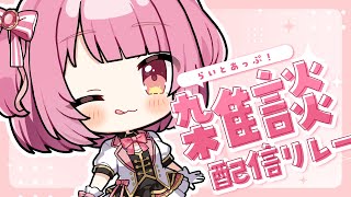 【雑談】†┌┘PCの墓└┐† #らいとあっぷ雑談リレー†┌┘PCの墓└┐†【桃園ねむ/ #vtuber  】
