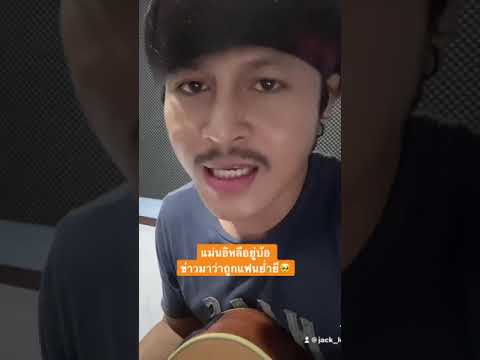 สู้เด้ออ้ายขอเป็นแรงใจให้ สู้เด้ออ้ายขอเป็นแรงใจให้