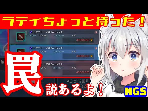【PSO2NGS】高級ラディを今に急いで付けるのは危険かもしれない【時事雑談】