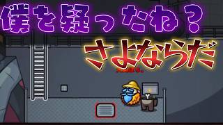 やっべ！めっちゃ疑われてる…よし、さよならだ。　20260328 2戦目【Among Us】