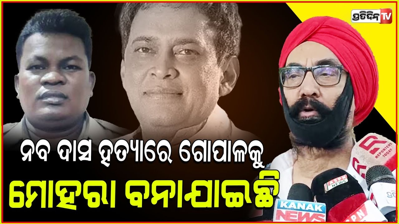 ନବ ଦାସ ହତ୍ୟା ପାଇଁ ବଡ଼ ବଡ଼ିଆ କରିଥିଲେ ଷଡଯନ୍ତ୍ର:ସନ୍ତୋଷ ସାଲୁଜା !Santosh Saluja reaction on Naba Das death