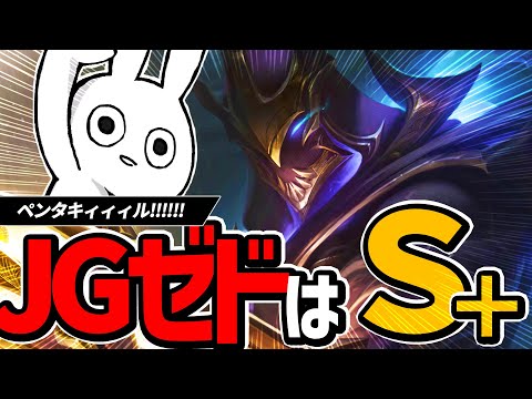周回早すぎ、キル拾うの簡単すぎで今JGでS+なゼドでペンタキルもする [League of Legends]