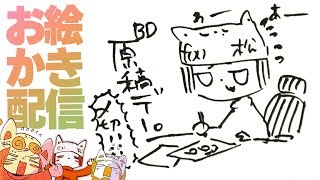 5月下旬、漫画BD〆切に追われる作業お絵かき配信。/working stream!!