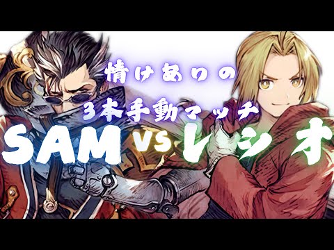 手動マッチでレシオさんと戦ってみた！エドが強すぎて震える🥶#ゲーム実況 #ファイナルファンタジー #クラスマッチ #幻影戦争#ffbe幻影戦争