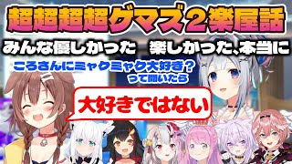 【天音かなた】超超超超ゲーマーズ2の楽屋話を語るかなたん【ホロライブ切り抜き/戌神ころね】