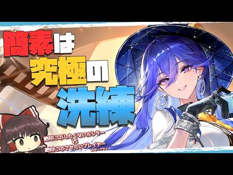 【鳴潮】ルシラー - 絶対にQSしたくない女 -【ゆっくり実況】