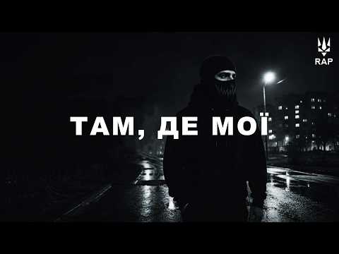 NOVUIY — ТАМ, ДЕ МОЇ