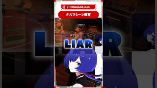 勝つために生きなくてどうするっ！ #LiarsBar #pvp