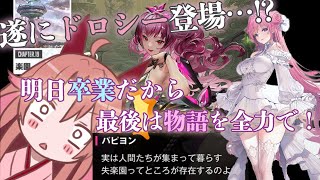 【 メガニケ/NIKKE 】OZからどうなったのか。。19章で貴女に会えますか！？【 愛噛やちよ/VVorks 】#初見さん大歓迎
