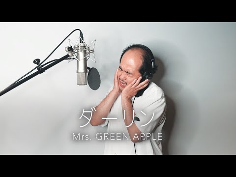 Mrs. GREEN APPLE「ダーリン」／トレンディエンジェル斎藤.Ver