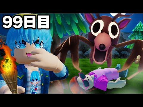 『危険な森』で99日間サバイバルして生き残る【ROBLOX / ロブロックス】