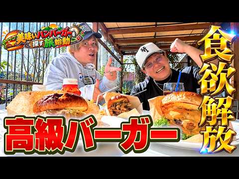 【絶品】最高にうまいハンバーガーを探す旅!inカリフォルニアモーターズ