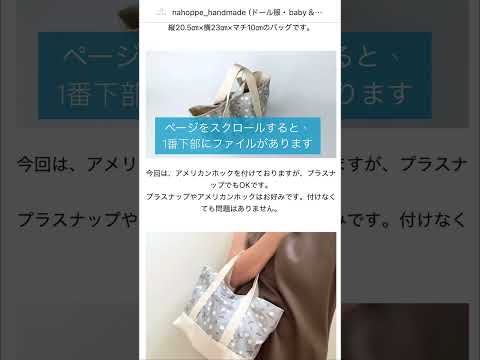 #ハンドメイド #nahoppe #ハンドメイド型紙 #ドール服 #広告