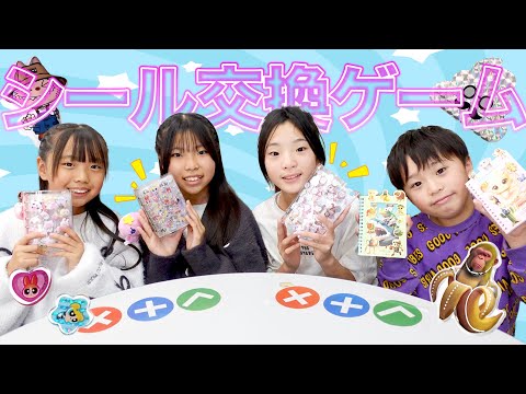 シール交換ゲームでサプライズ仕掛けてみた! @smikko_ch #にじうさチャンネル