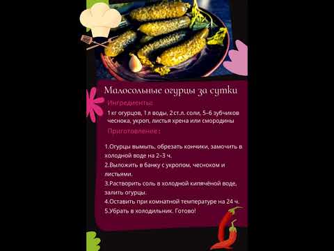 🥒 Малосольные огурцы в банке за сутки