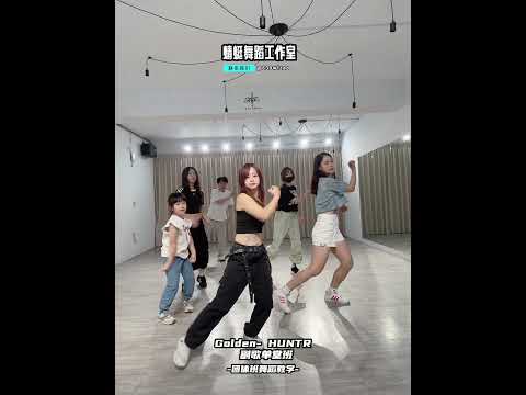 #huntrix #huntr #舞蹈教學 #dance #kpop #蜻蜓舞蹈工作室 #蜻蜓老師 #mirrored #kpopdance