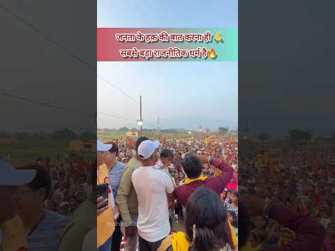 शिक्षित युवाओं के चलते राजनीति में आ रहा है सकारात्मक बदलाव🔥||#tigerjairammahato #jharkhandnews ✅