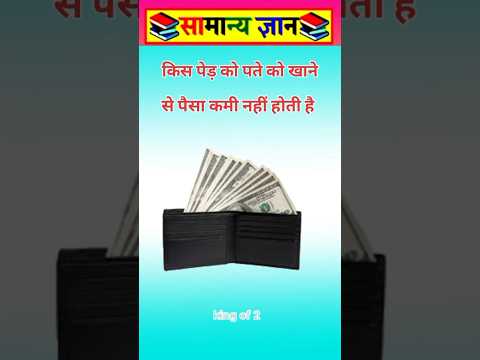 किस पेड़ को पते को #viral #facts #videos