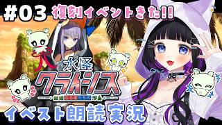 【 FGO 】 #03 復刻イベント『 水怪クライシス 無垢なる者たちの浮島  』イベスト朗読と攻略🐘 Fate/Grand Order【 