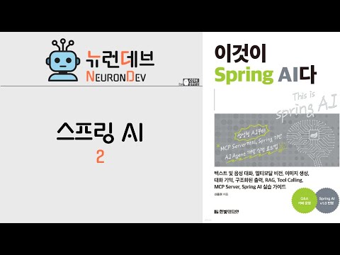 스프링으로 구현하는 AI #2