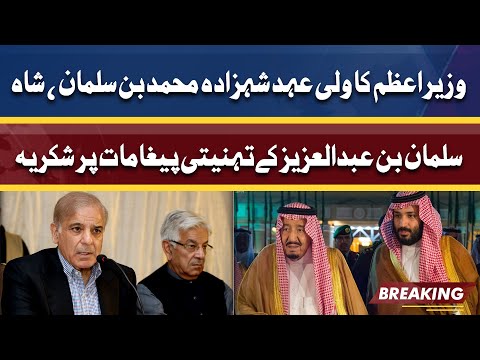 PM Shahbaz Sharif thanks Saudi King Salman And Crown Prince Mohammad Bin Salman on Their Messages