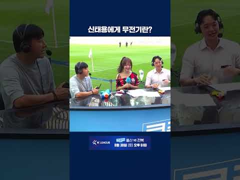 신태용 감독에게 무전기를 건내는 지원 | 2025 K리그1 | 서울 vs 울산