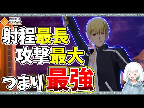 【#コンパス 】射程、攻撃倍率ともに頂点の最強ガンナーになったギルガメッシュを剣9にして使ってきました