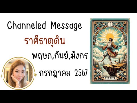 🔮ChanneledMessageข้อความสื่