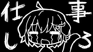 【裏作業】今日もやらなきゃいけない動画編集【藤咲ういか】