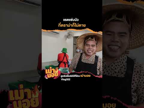 แรดแซ่บนัวแซ่บทะลุดราม่า