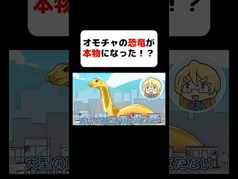 【衝撃】オモチャの恐竜が本物になった結果...！？ #アニメ #ペケッツ #恐竜 #おもちゃ