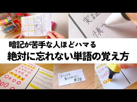 何度書いても無理な人へ。覚えられない単語を「1発で定着」させる紙1枚の勉強法